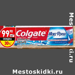 Акция - Зубная паста Colgate