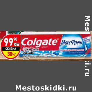 Акция - Зубная паста Colgate