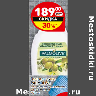 Акция - Гель для душа Palmolive