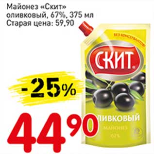 Акция - Майонез "Скит" оливковый, 67%