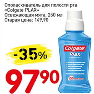 Акция - Ополаскиватель для полости рта "Colgate Plax"