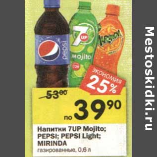 Акция - Напитки 7Up Mojito/ Pepsi/ Pepsi Light / Mirinda газированные