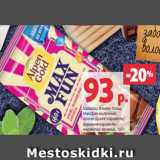 Магазин:Виктория,Скидка:Шоколад Альпен Гольд
Максфан молочный,
арахис-драже-карамель/
взрывная карамель-
мармелад-печенье, 160 г