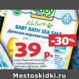 Магазин:Виктория,Скидка:Соль Морская Бэби Лайн
с чередой/ромашкой,
детская для ванн, 500 г