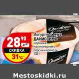 Магазин:Дикси,Скидка:Йогуртный мусс Даниссимо