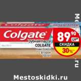 Магазин:Дикси,Скидка:Зубная паста Colgate 