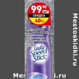 Магазин:Дикси,Скидка:Дезодорант Lady Speed Stick 