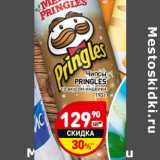 Магазин:Дикси,Скидка:Чипсы Pringles 