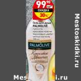 Магазин:Дикси,Скидка:Гель для душа Palmolive 