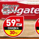 Магазин:Дикси,Скидка:Зубная паста Colgate 