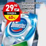 Магазин:Дикси,Скидка:Гигиенический блок  для унитаза Domestos 