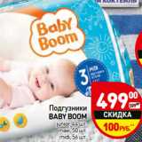 Магазин:Дикси,Скидка:Подгузники Baby Boom 