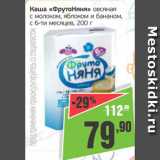 Монетка Акции - Каша Фрутоняня овсяная с молоком, яблоком и бананом, с 6-ти месяцев