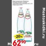 Магазин:Авоська,Скидка:Вода минеральная «Боржоми» питьевая лечебно-столовая гидрокарбонатная натриевая ст/б