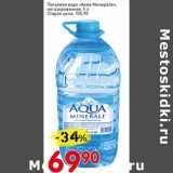 Магазин:Авоська,Скидка:Питьевая вода «Аква Минерале» негазированная 