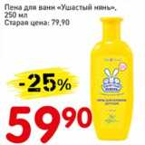 Магазин:Авоська,Скидка:Пена для бритья «Ушастый нянь» 