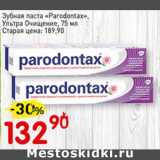 Магазин:Авоська,Скидка:Зубная паста «Parodontax» Ульра Очищение 