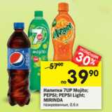 Магазин:Перекрёсток,Скидка:Напитки 7Up Mojito/ Pepsi/ Pepsi Light / Mirinda газированные 