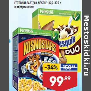 Акция - ГОТОВЫЙ ЗАВТРАК NESTLE, 325–375 г, в ассортименте