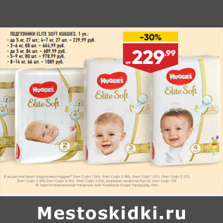 Акция - ПОДГУЗНИКИ ELITE SOFT HUGGIES,