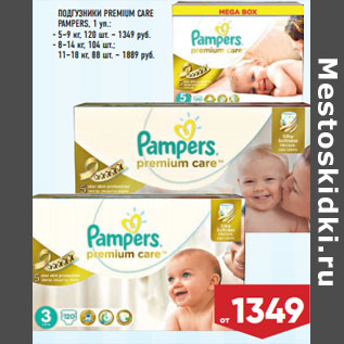 Акция - ПОДГУЗНИКИ PREMIUM CARE PAMPERS, 1 уп.: