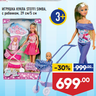 Акция - ИГРУØКА КУКЛА STEFFI SIMBA, с ребенком, 29 см/5 см