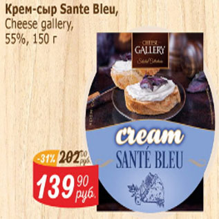 Акция - Крем-сыр Sante Blue 55%