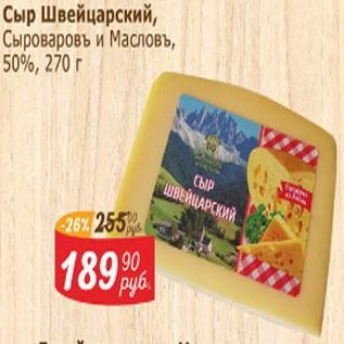 Акция - Сыр Швейцарский 50%