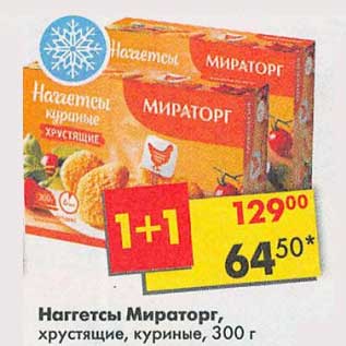 Акция - Наггетсы Мираторг хрустящие куриные