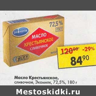 Акция - Масло Крестьянское сливочное, Экомилк 72,5%