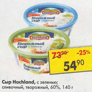 Акция - Сыр Hochland 60%