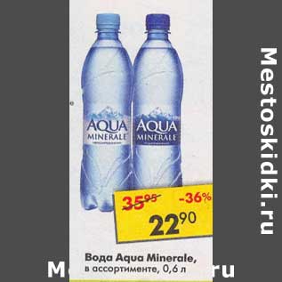 Акция - Вода Aqua Minerale