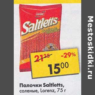 Акция - Палочки Saltletts соленые, Lorenz