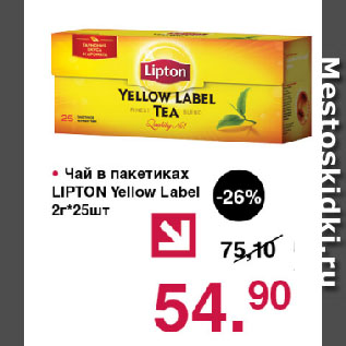 Акция - Чай в пакетиках LIPTON Yellow Label