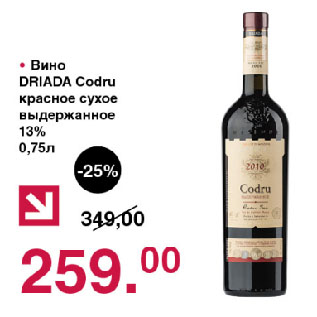 Акция - Вино DRIADA Codru красное сухое выдержанное 13%