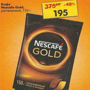 Акция - Кофе Nescafe Gold растворимый