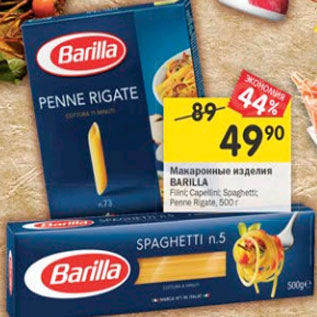 Акция - Макаронные изделия Barilla