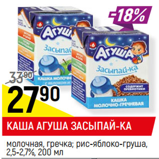 Акция - КАША АГУША ЗАСЫПАЙ-КА