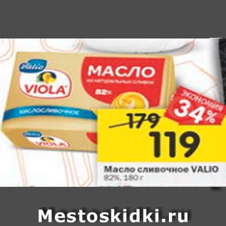 Акция - Масло сливочное VALIO 82,5%