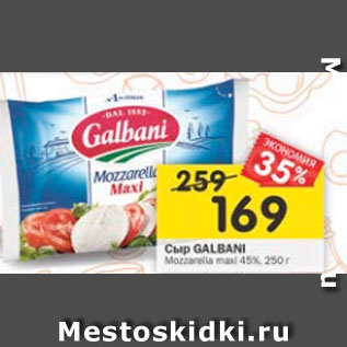 Акция - Сыр Galbani Mozzarella maxi 45%