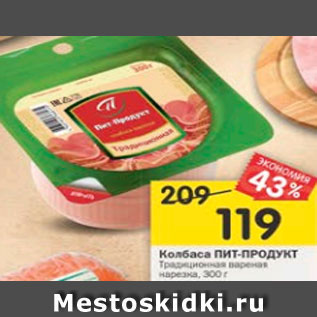 Акция - Колбаса Пит-Продукт