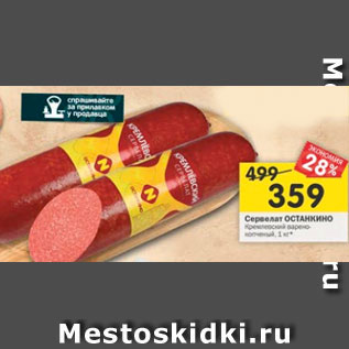 Акция - Серевлат Останкино