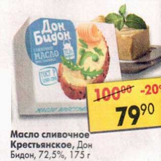 Акция - Масло сливочное Крестьянское Дон Бидон 72,5%