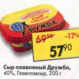 Акция - Сыр плавленый Дружба, 40% Главплавсыр