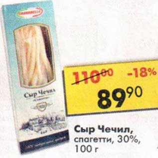 Сыр чечил фото в пятерочке Сыр чечил фото в пятерочке