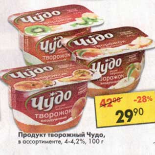 Акция - Продукт творожный Чудо 4-4,2%