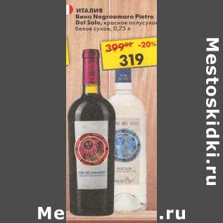 Акция - Вино Negroamaro Pietre Del Sale красное полусладкое /белое сухое