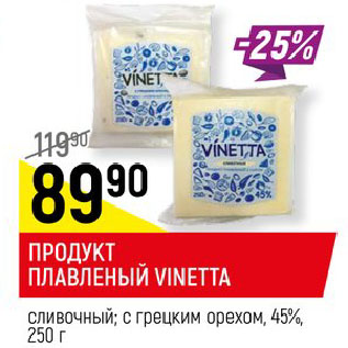 Акция - ПРОДУКТ ПЛАВЛЕНЫЙ VINETTA сливочный; с грецким орехом, 45%