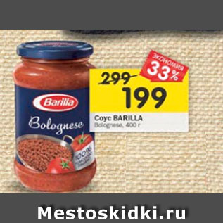 Акция - Соус Barilla