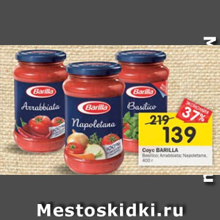 Акция - Соус Barilla